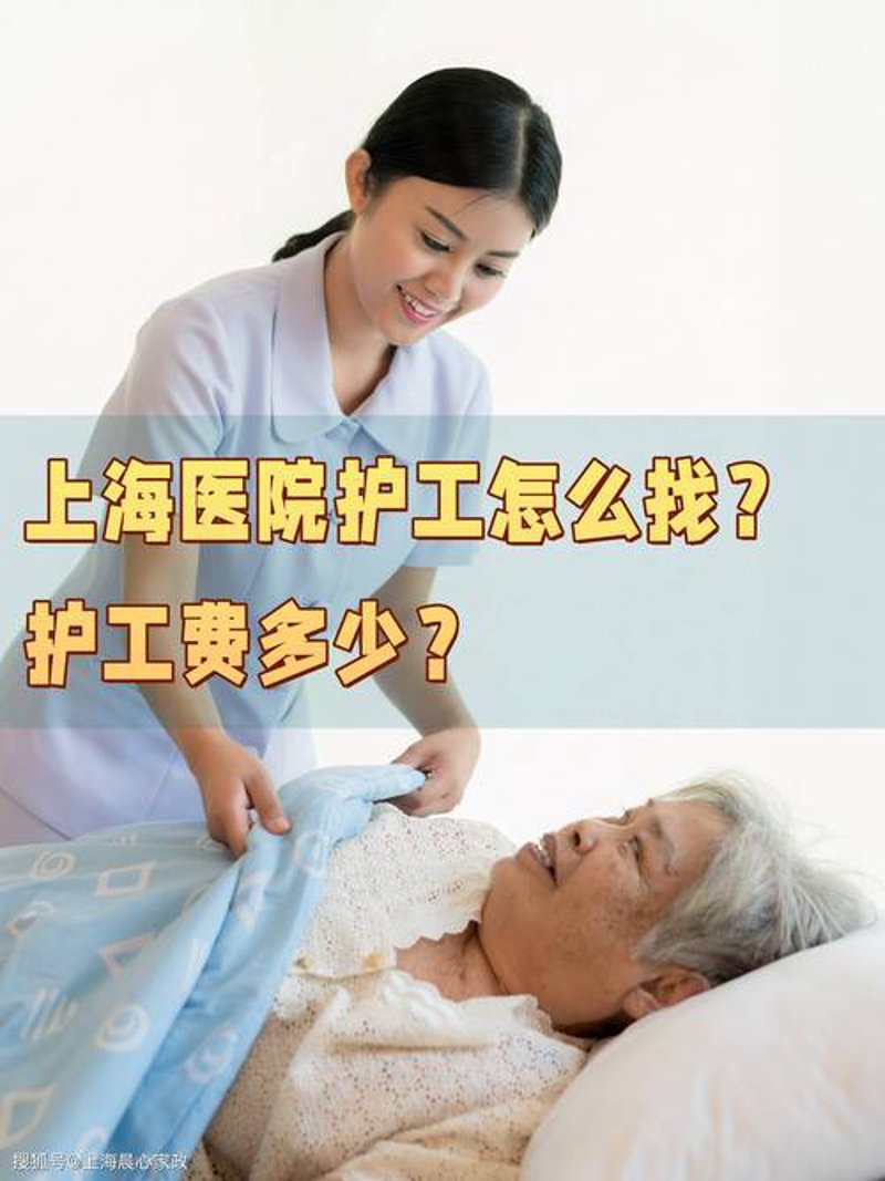 24小时护工